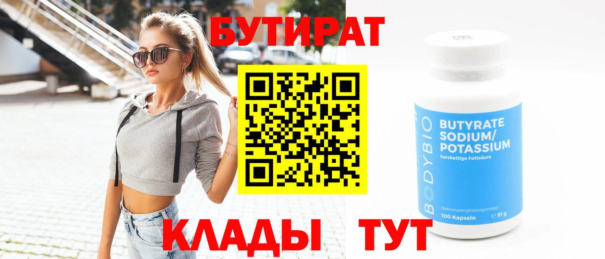 Урюпинск  Бутират BDO  Вход с VPN 