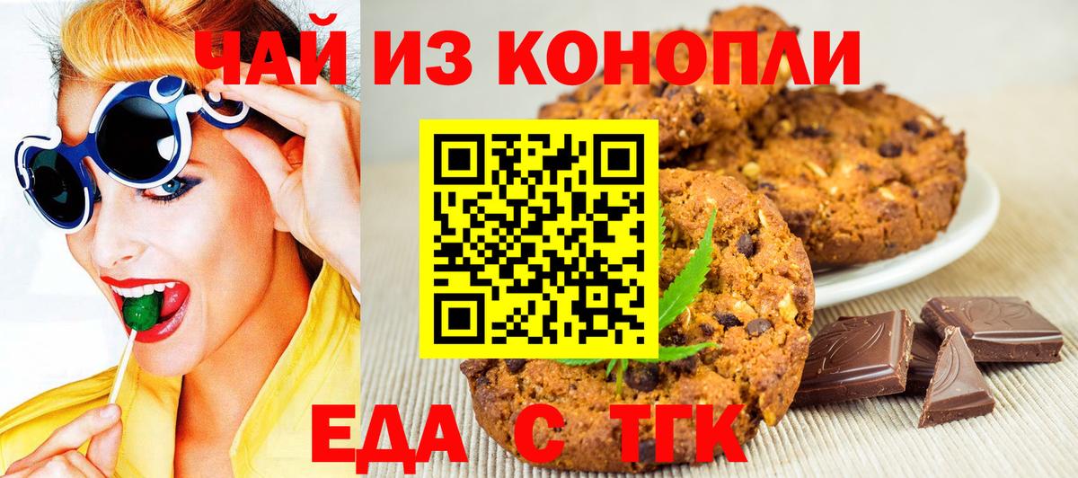 Еда ТГК конопля  Вход с VPN  Урюпинск 