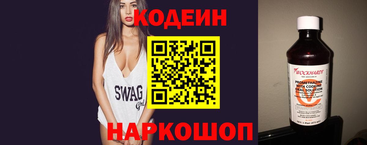 Codein Purple Drank Урюпинск