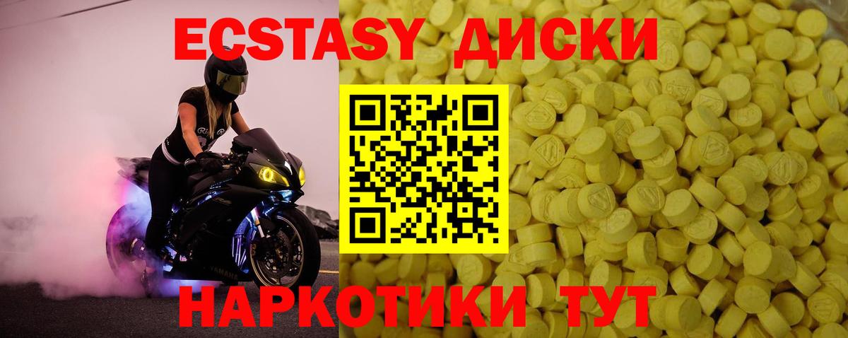 ЭКСТАЗИ 280мг Урюпинск