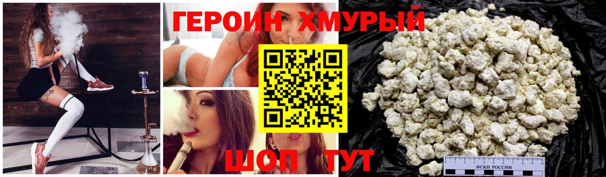 Урюпинск  ГЕРОИН хмурый  Вход с VPN 