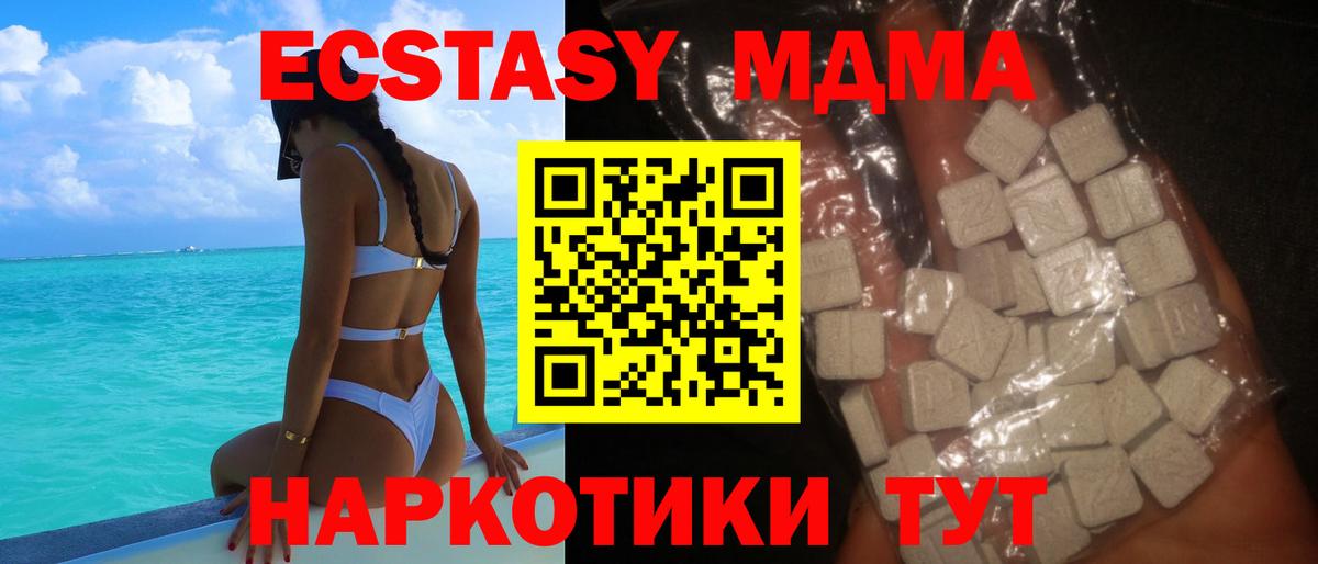 МДМА кристаллы  MDMA crystal  Вход с VPN  Урюпинск 