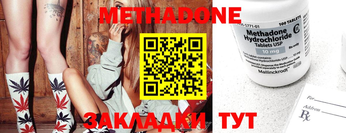 Урюпинск  Метадон кристалл  Метадон VHQ  Вход с VPN 